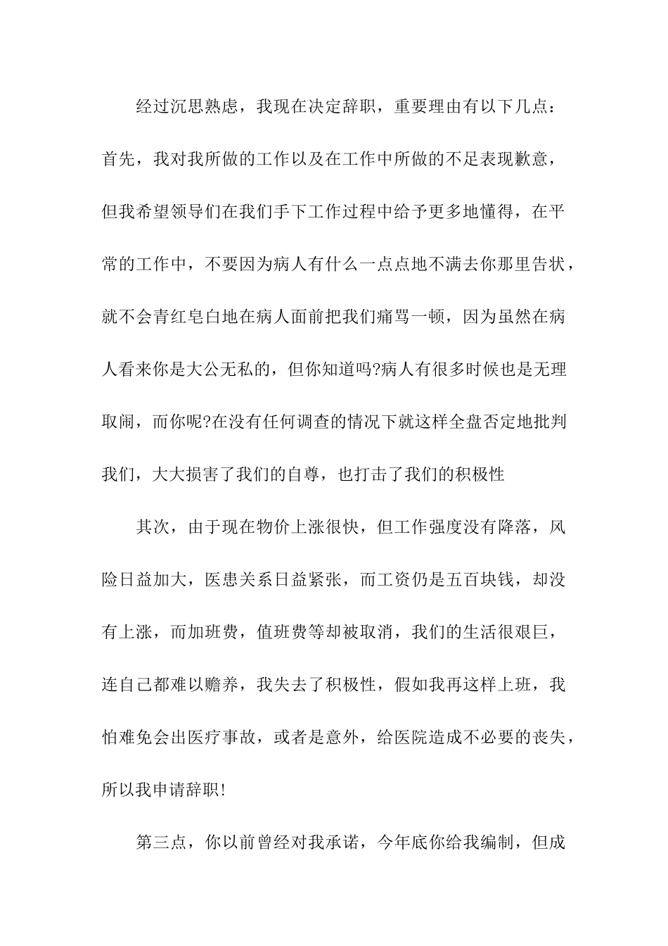 医院的辞职报告汇总六篇_第3页
