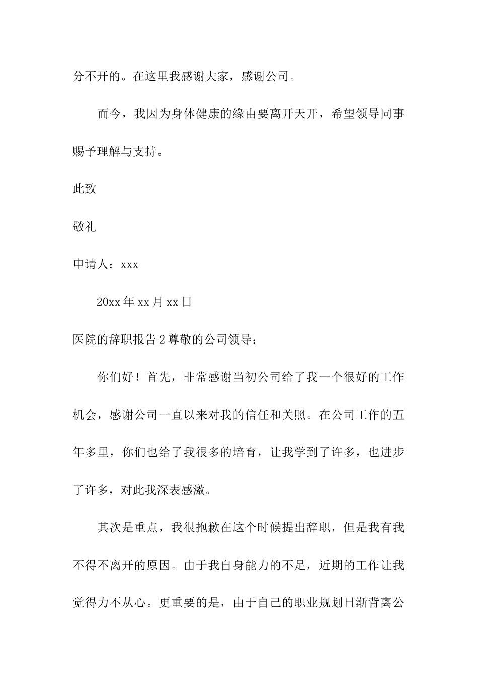 医院的辞职报告15篇_第2页
