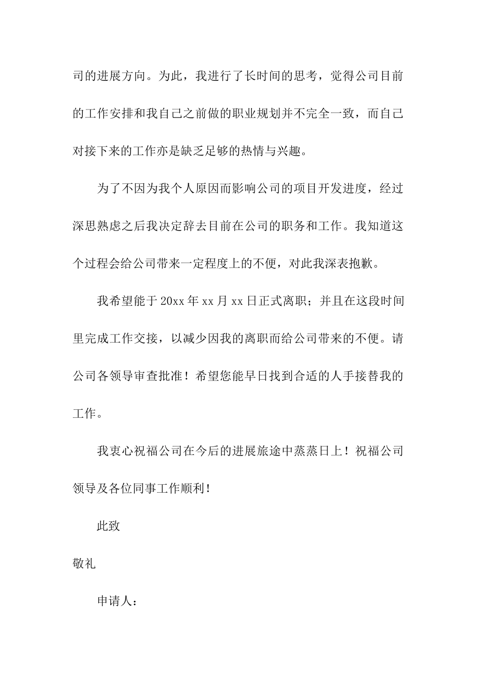 医院的辞职报告15篇_第3页