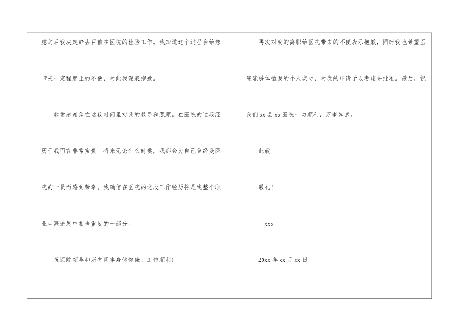 医院的辞职报告模板3篇_第2页