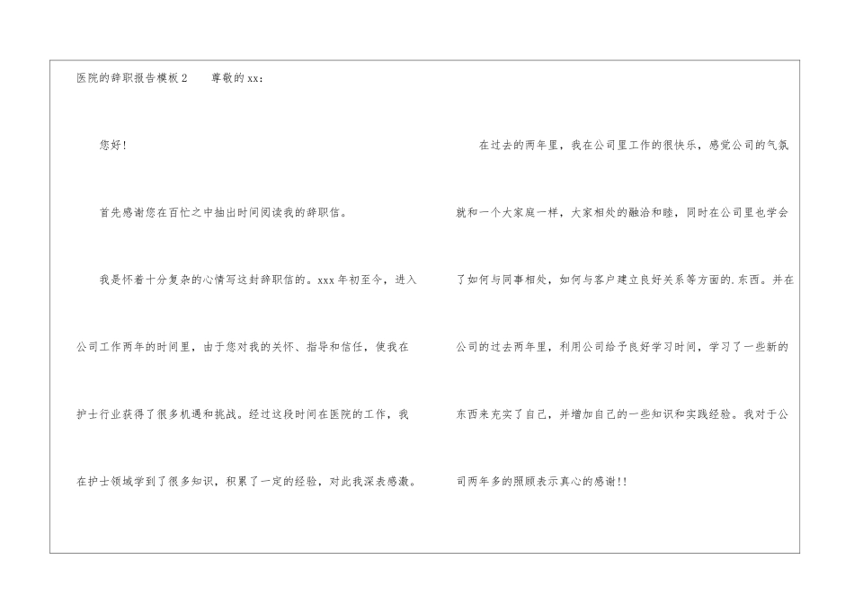 医院的辞职报告模板3篇_第3页