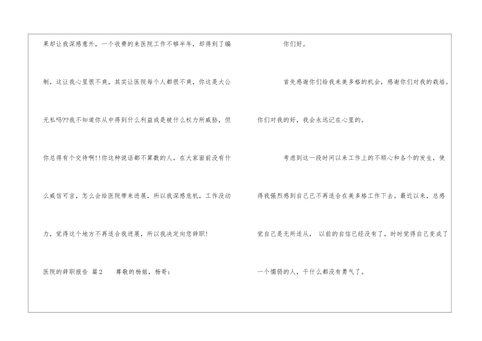 医院的辞职报告汇编10篇_第3页
