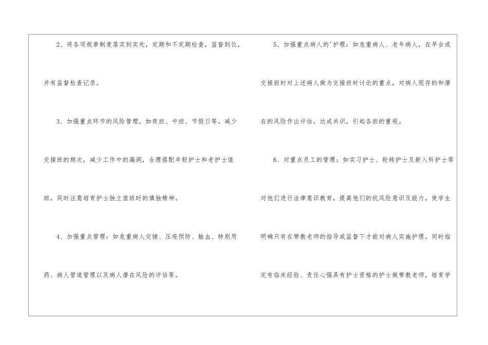 医院神经内科护理工作计划_第2页