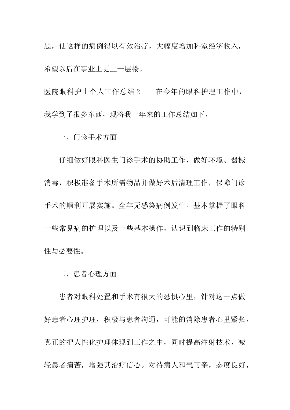 医院眼科护士个人工作总结_第3页