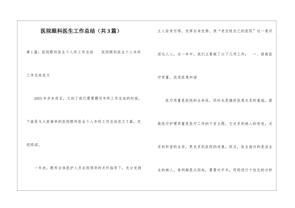 医院眼科医生工作总结-_第1页