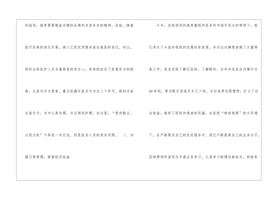 医院眼科医生工作总结-_第2页