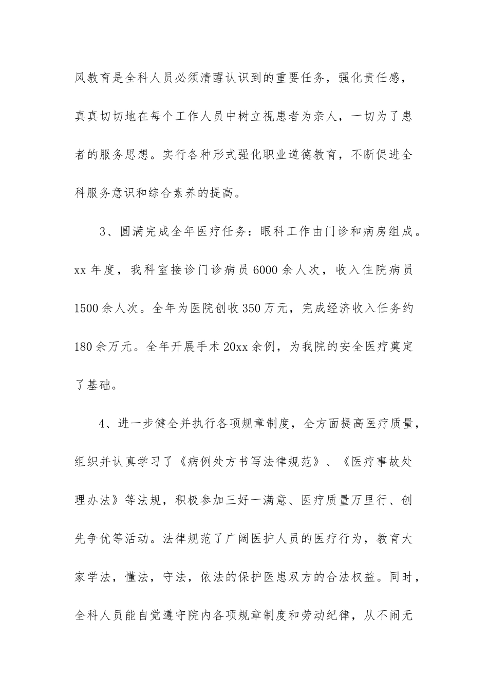 医院眼科医生2024年度个人工作总结_第2页