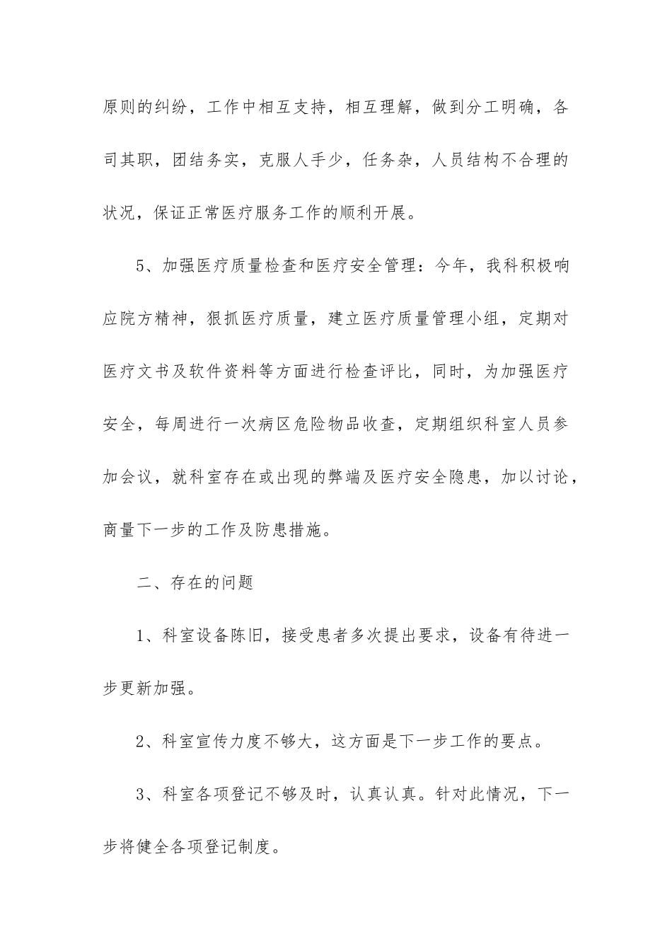 医院眼科医生2024年度个人工作总结_第3页