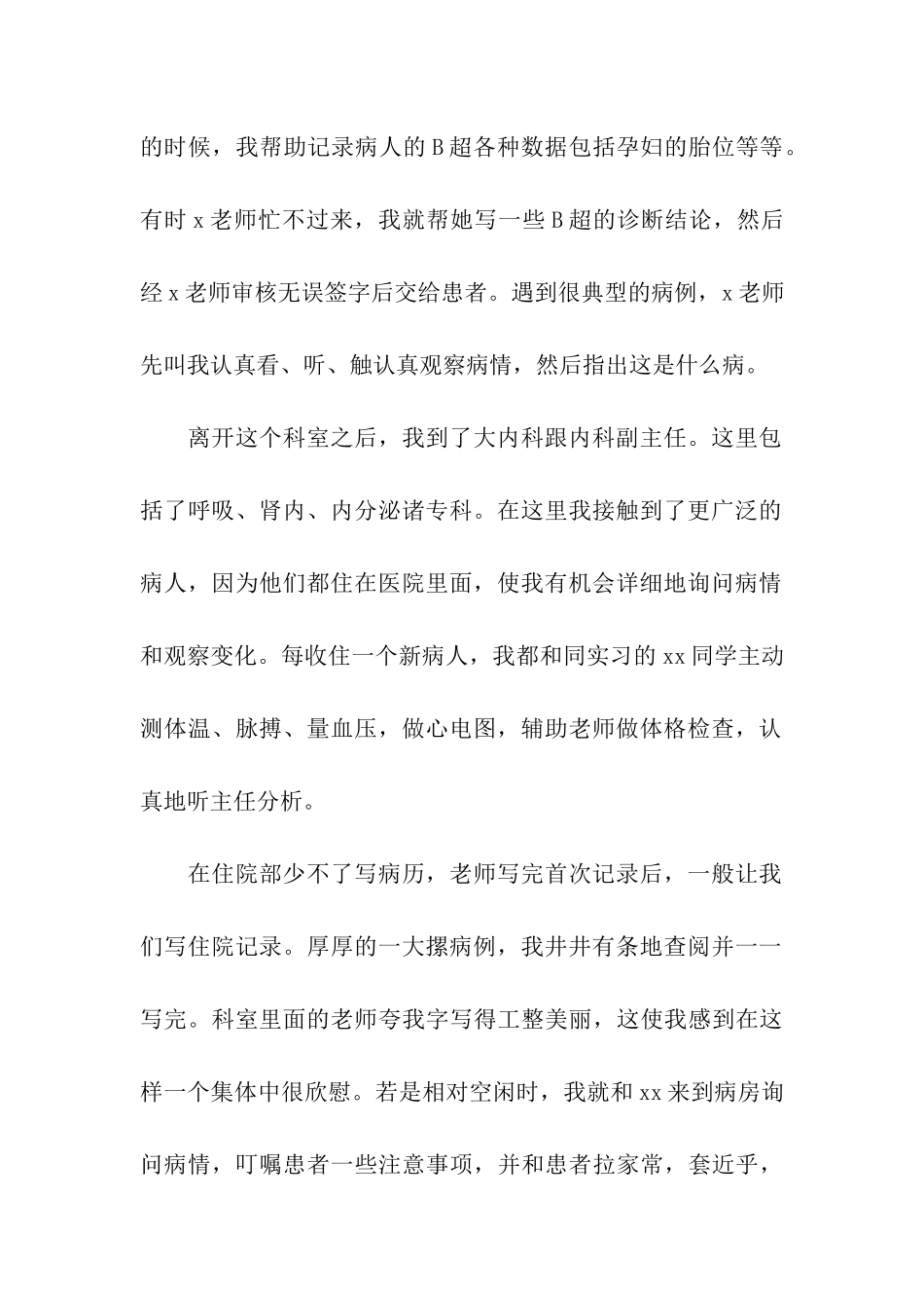 医院社会实践自我鉴定_第2页