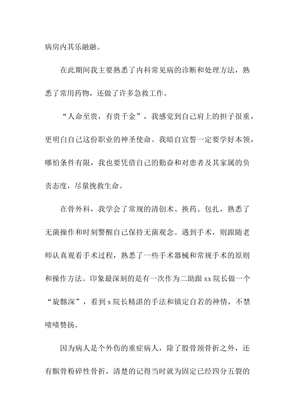 医院社会实践自我鉴定_第3页