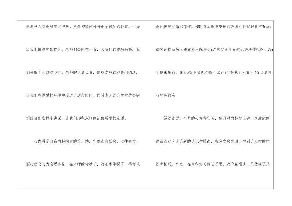 医院神经内科护理实习报告_第2页