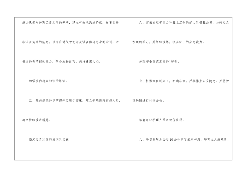 医院神经外科护理工作计划_第2页