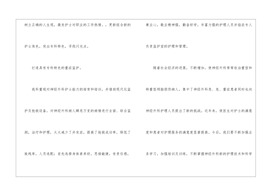 医院神经外科护理工作计划_第3页
