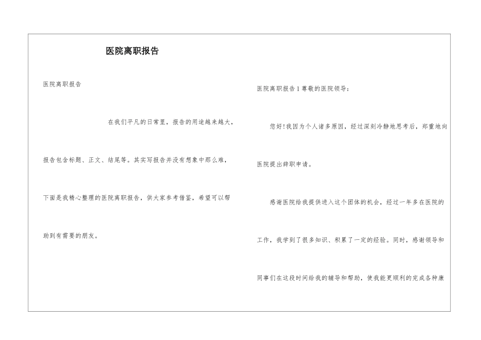 医院离职报告_第1页
