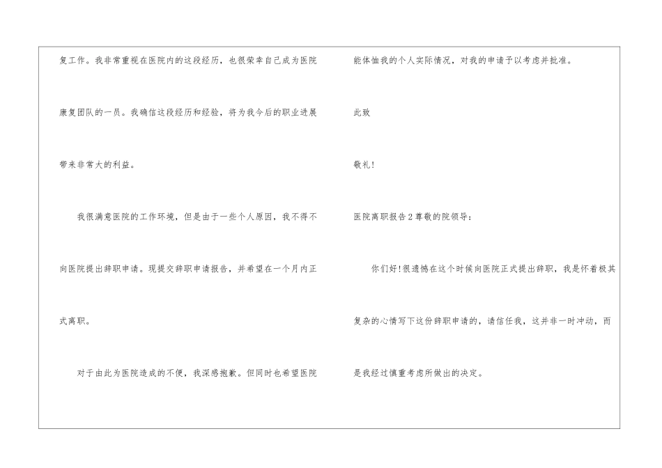 医院离职报告_第2页