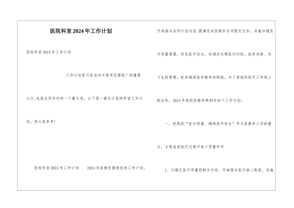 医院科室2024年工作计划_第1页