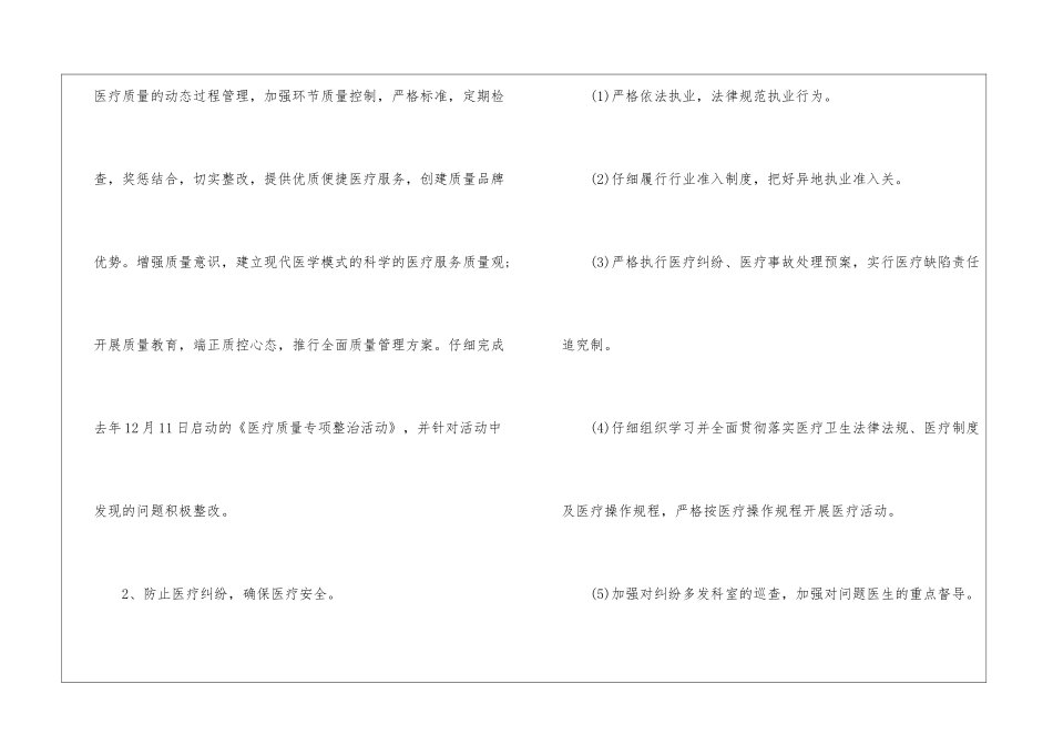 医院科室2024年工作计划_第2页