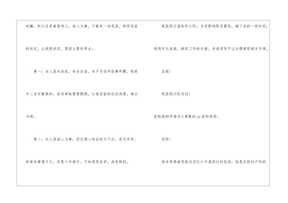 医院离职申请书_第2页