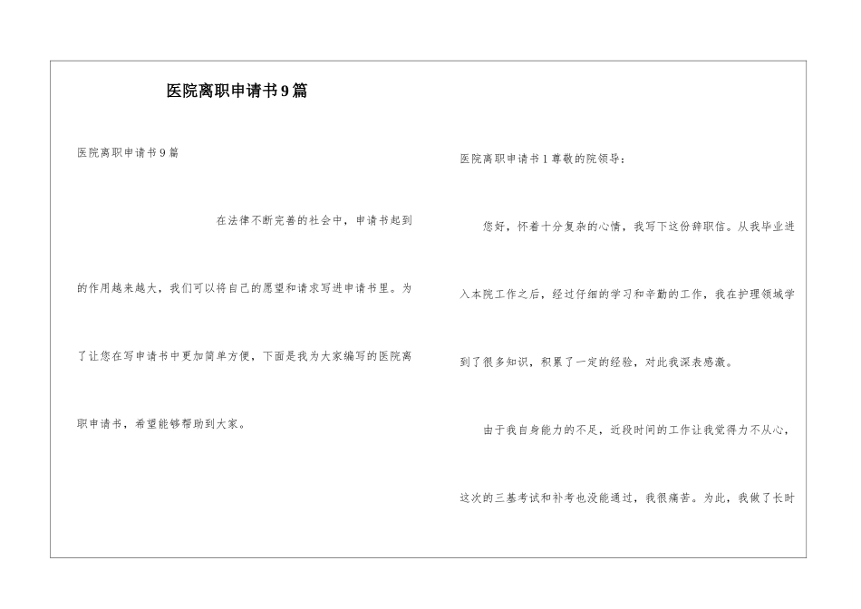 医院离职申请书9篇_第1页
