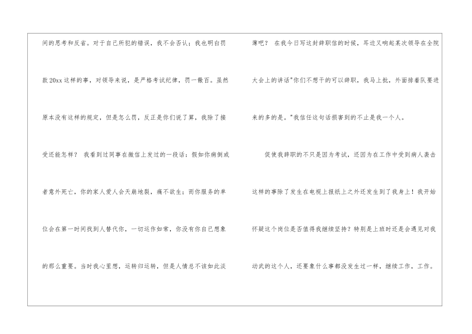 医院离职申请书9篇_第2页