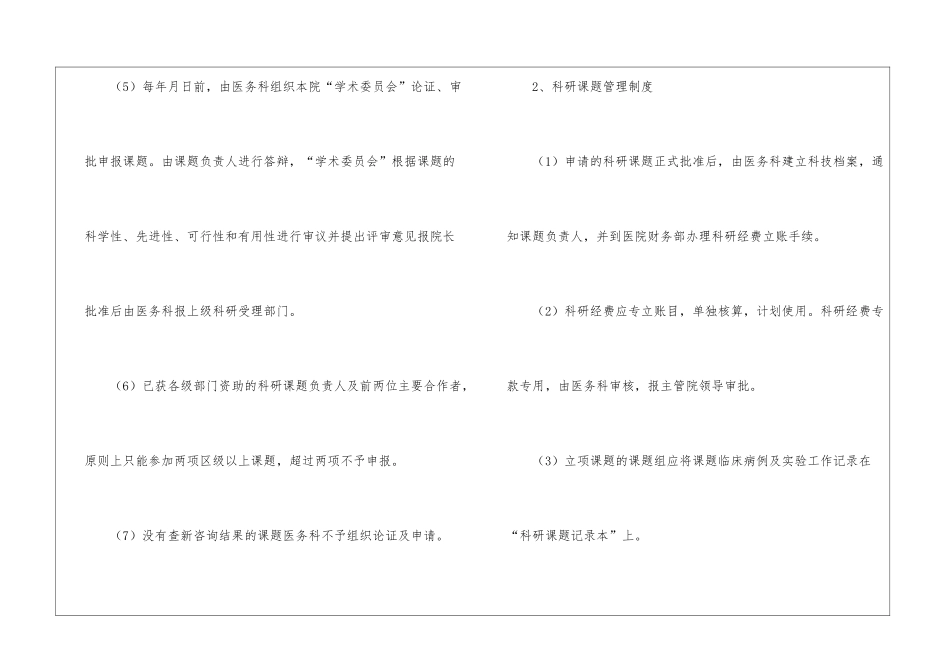 医院科学研究管理制度_第2页