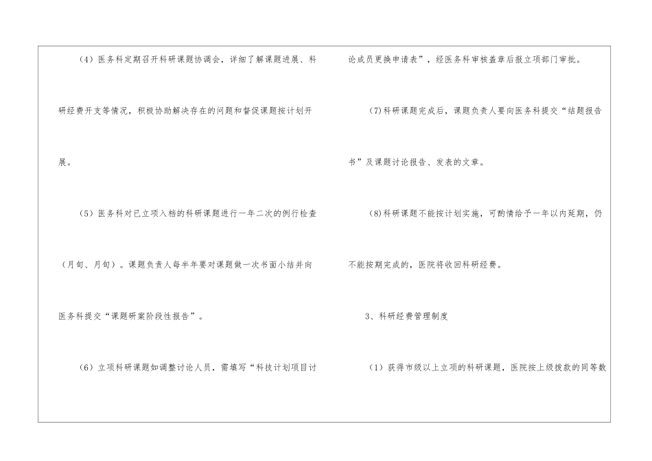 医院科学研究管理制度_第3页