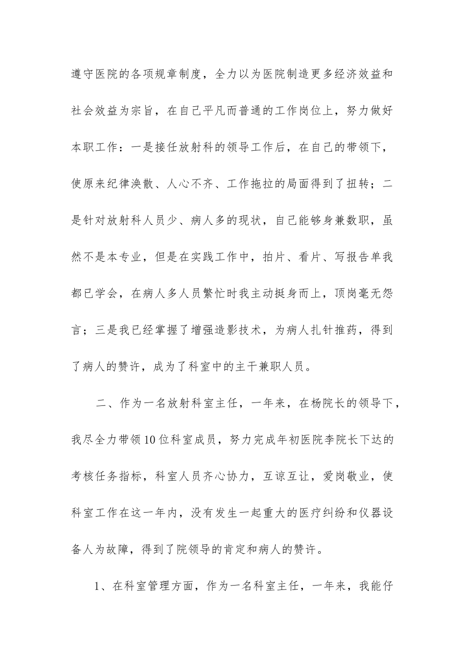 医院科主任述职廉报告5篇_第2页