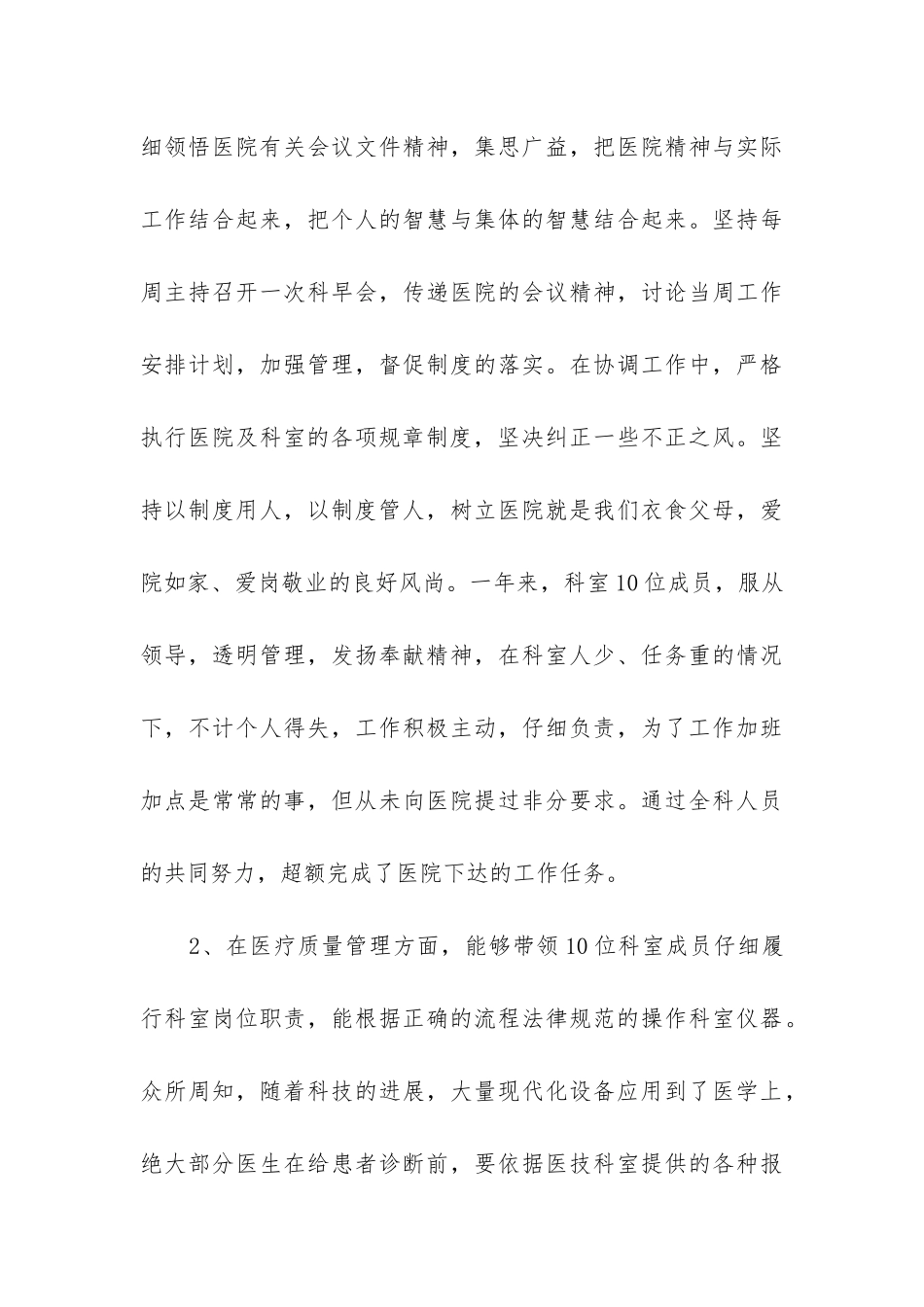 医院科主任述职廉报告5篇_第3页