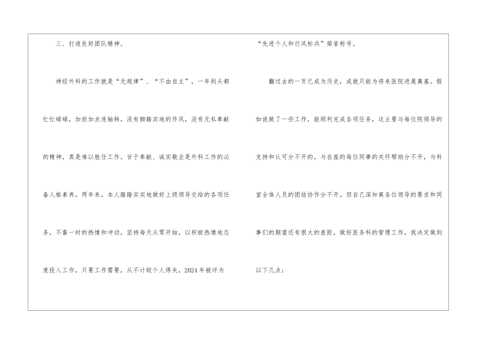 医院科室主任工作总结_第2页