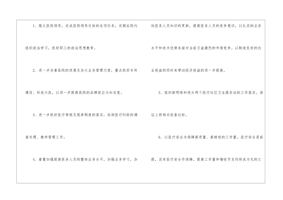 医院科室主任工作总结_第3页