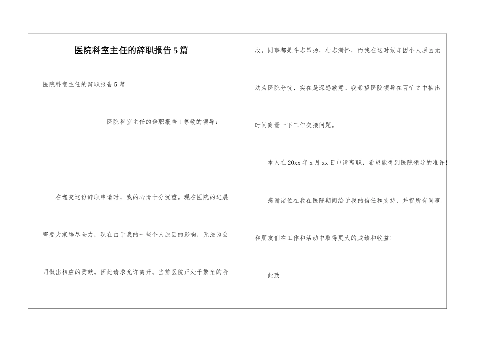 医院科室主任的辞职报告5篇_第1页