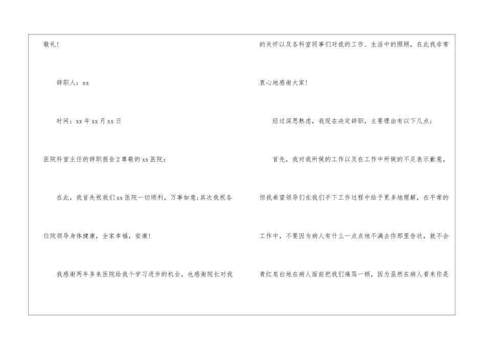 医院科室主任的辞职报告5篇_第2页