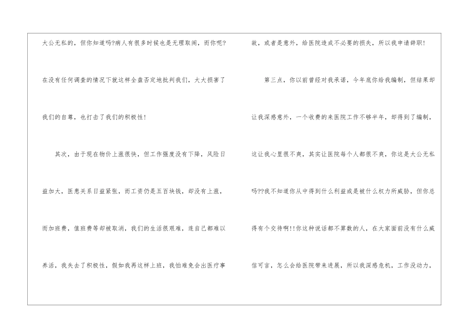 医院科室主任的辞职报告5篇_第3页