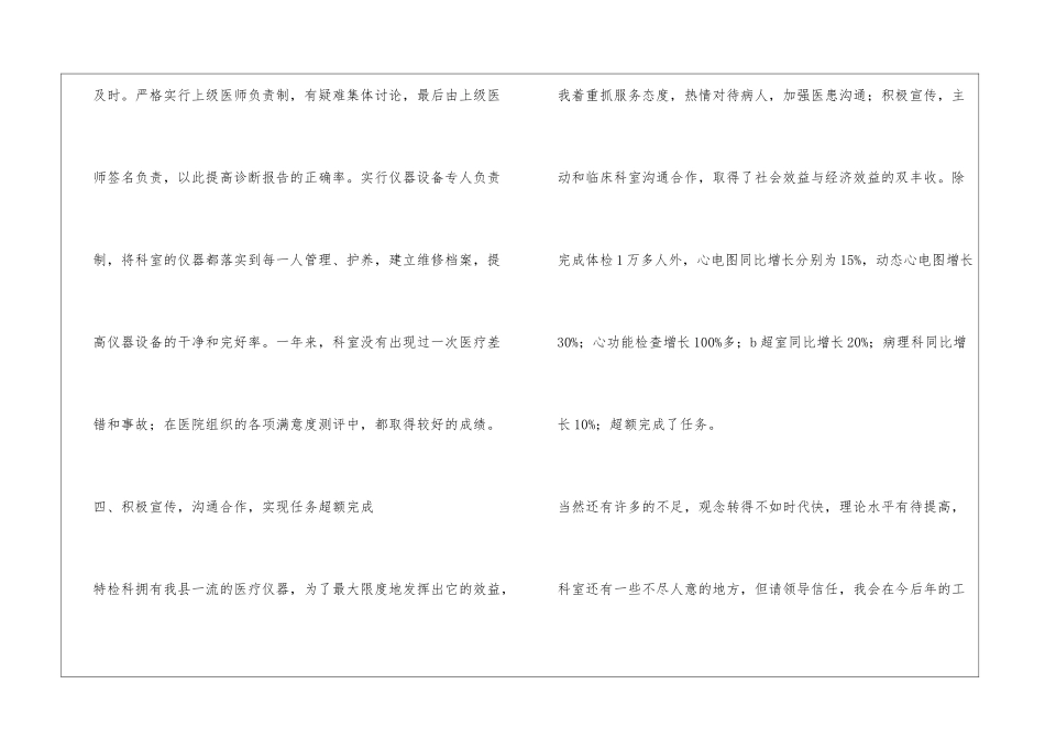医院科室主任竞聘述职报告_第3页