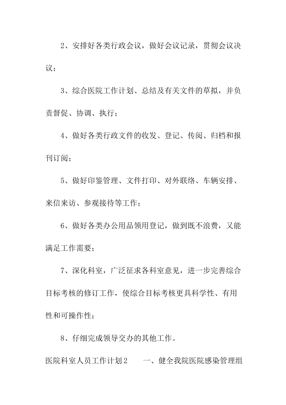 医院科室人员工作计划_第2页