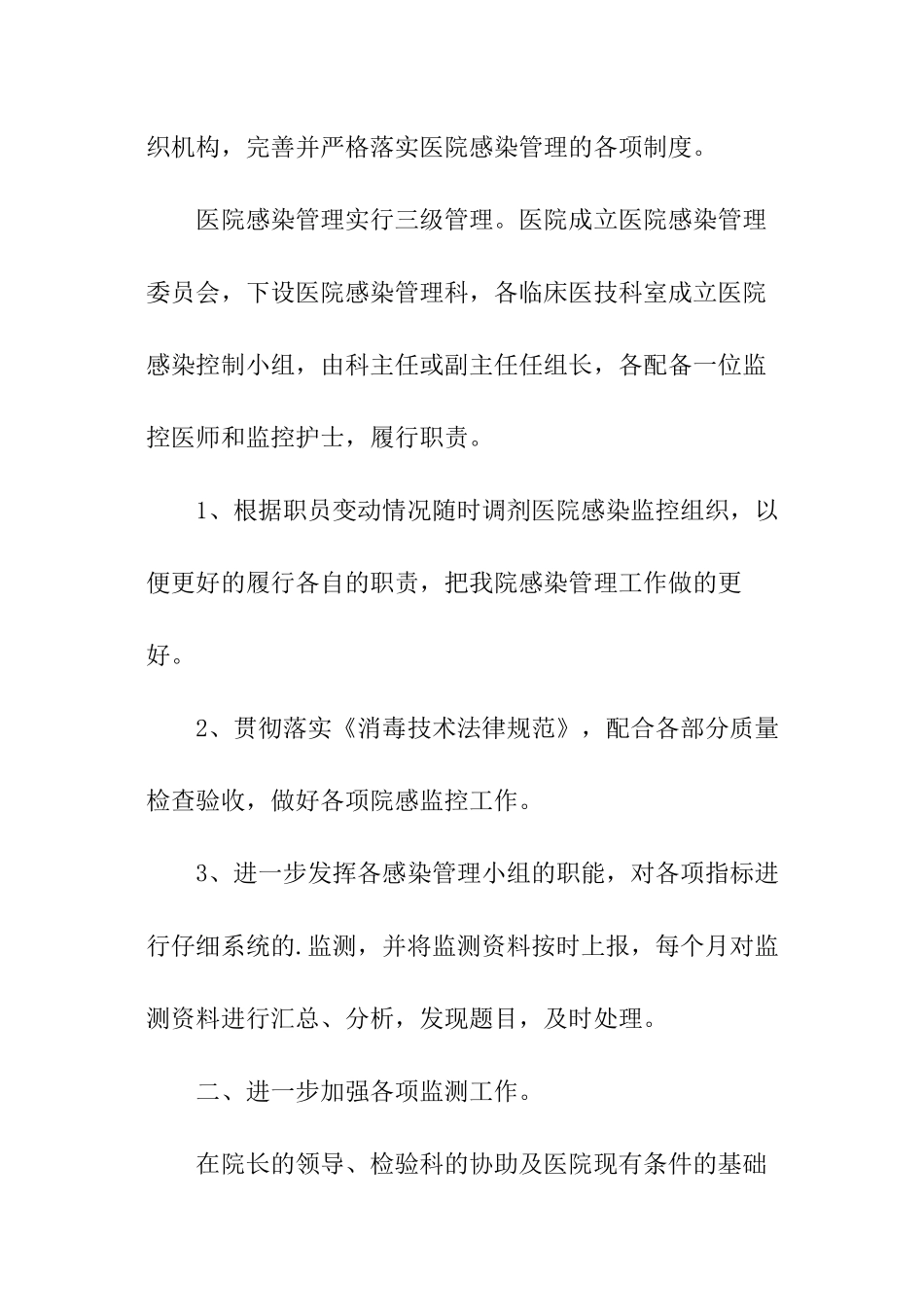 医院科室人员工作计划_第3页