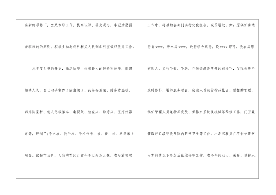 医院科室主任试用期工作总结_第2页