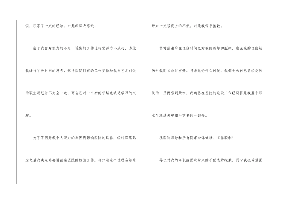 医院科室主任辞职报告汇总5篇_第2页