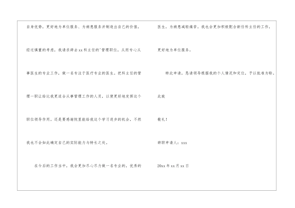 医院科室主任辞职信_第2页