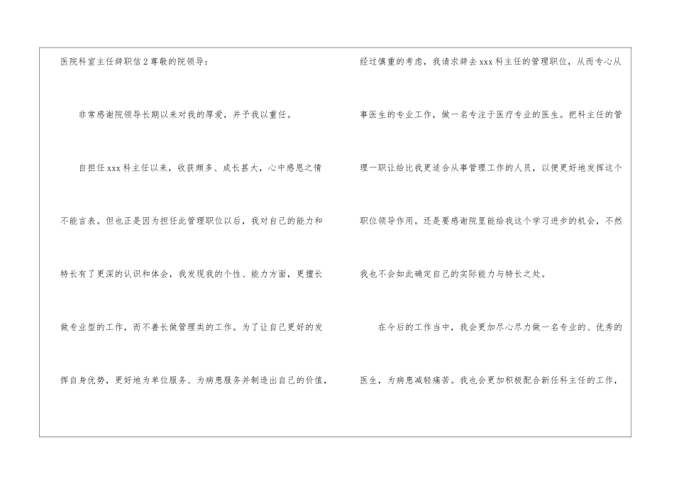 医院科室主任辞职信_第3页