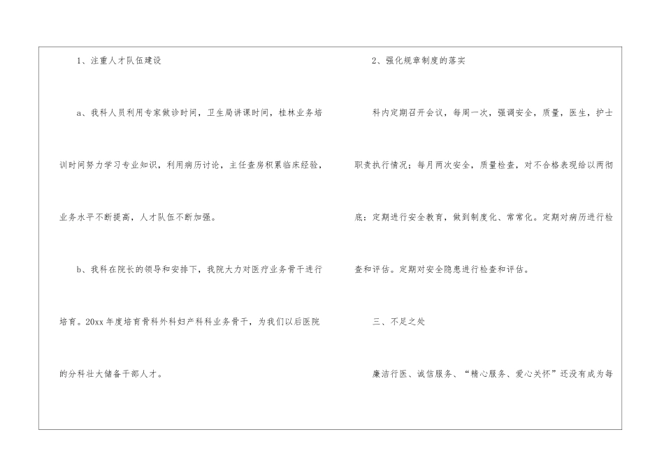 医院科室会议总结_第3页