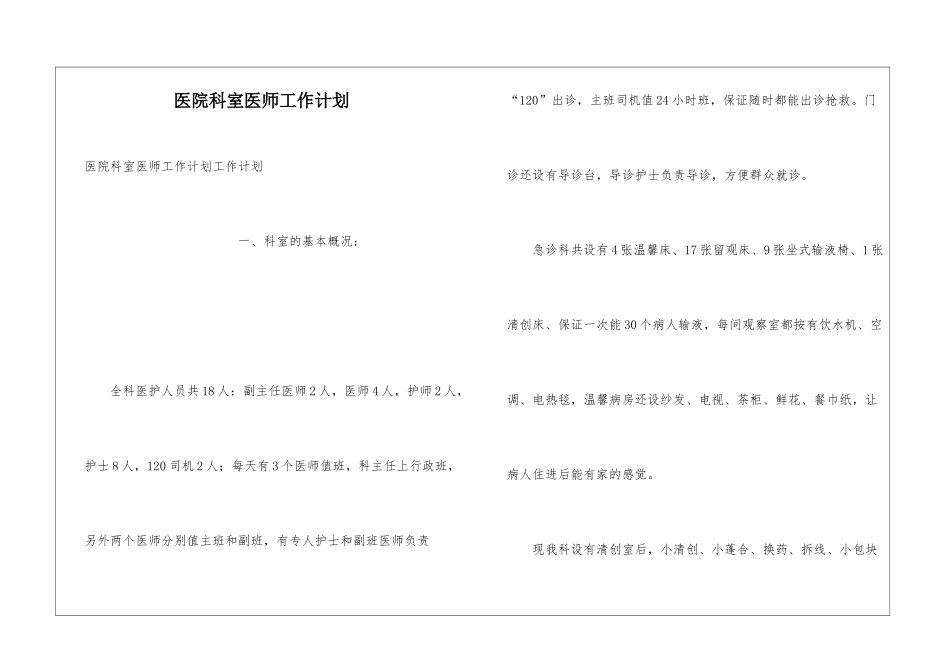 医院科室医师工作计划_第1页