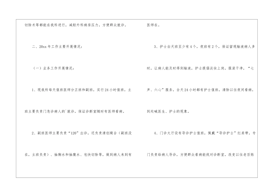 医院科室医师工作计划_第2页