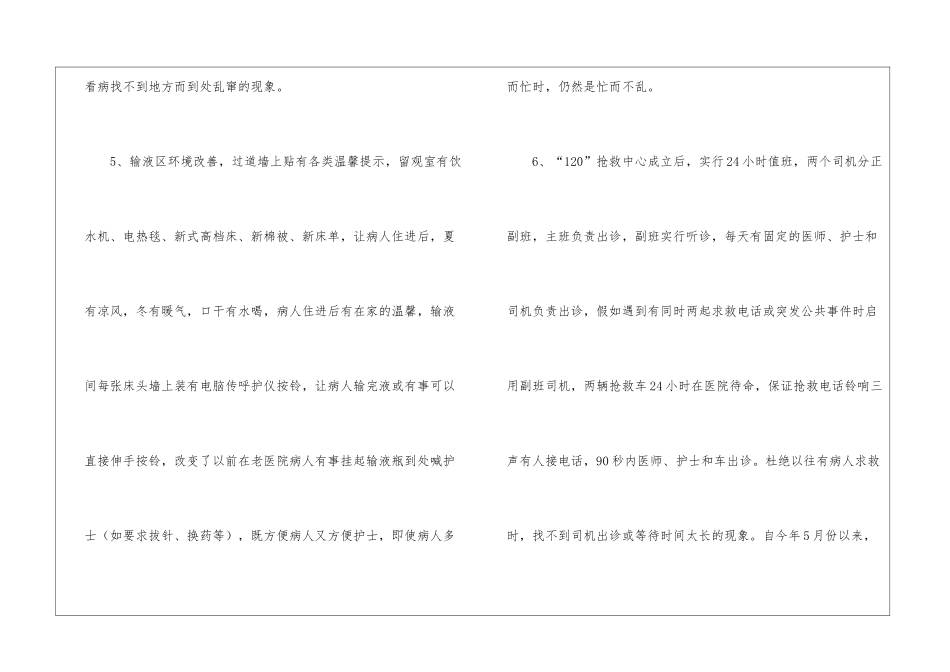 医院科室医师工作计划_第3页