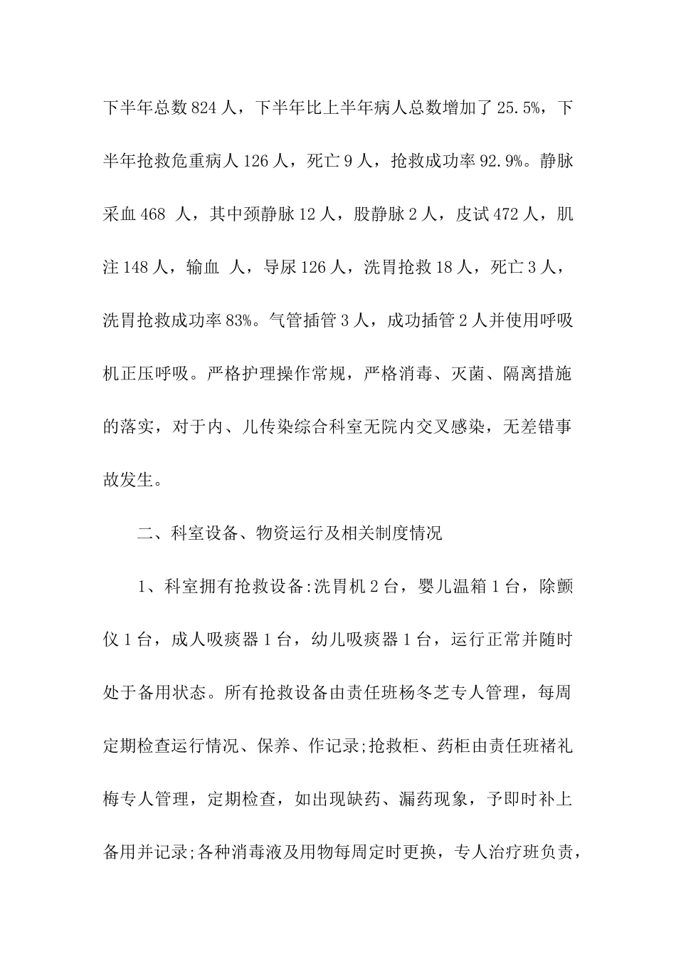 医院科室半年工作总结_第2页