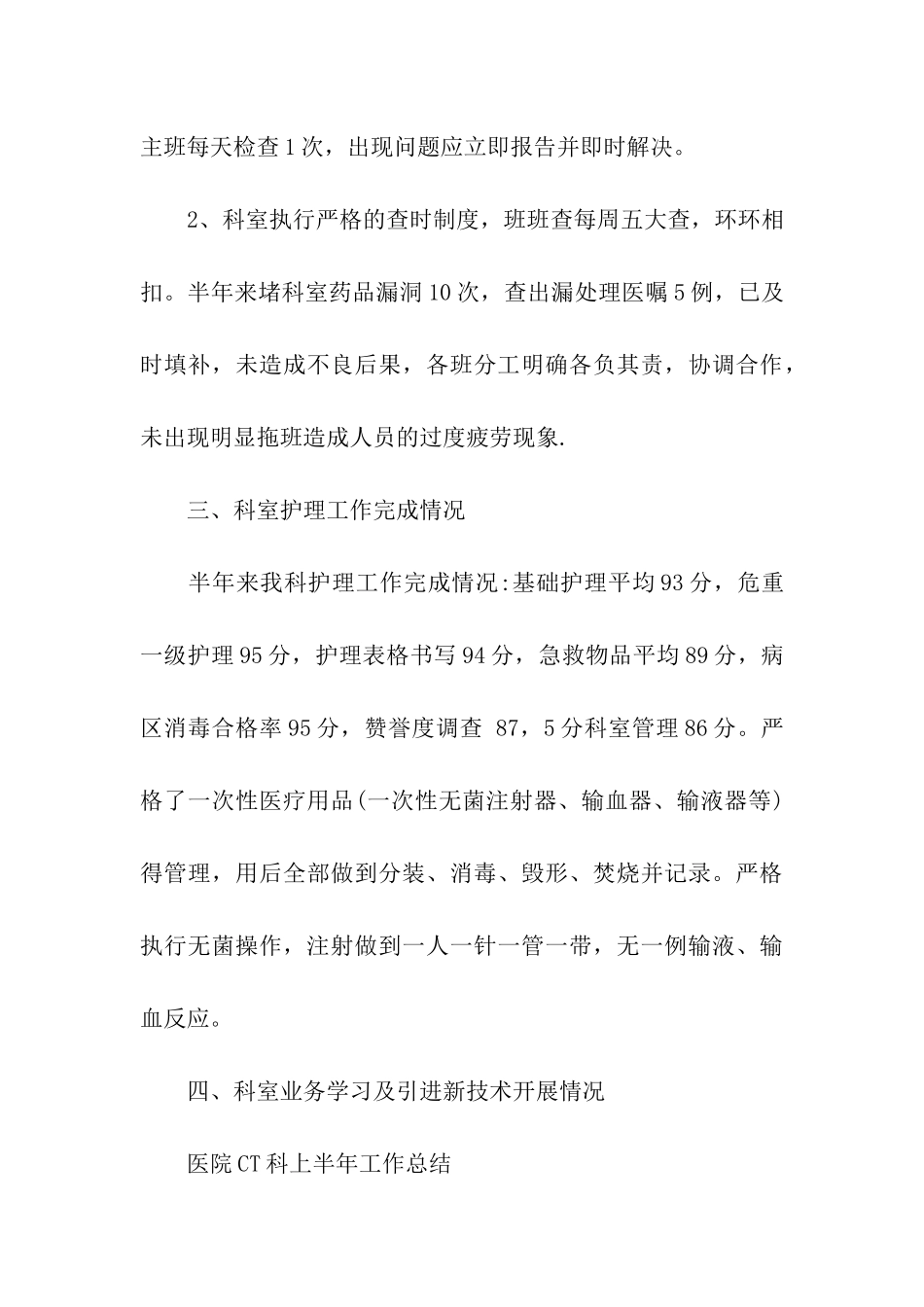医院科室半年工作总结_第3页