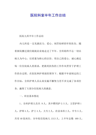 医院科室半年工作总结