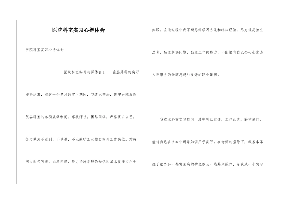 医院科室实习心得体会_第1页
