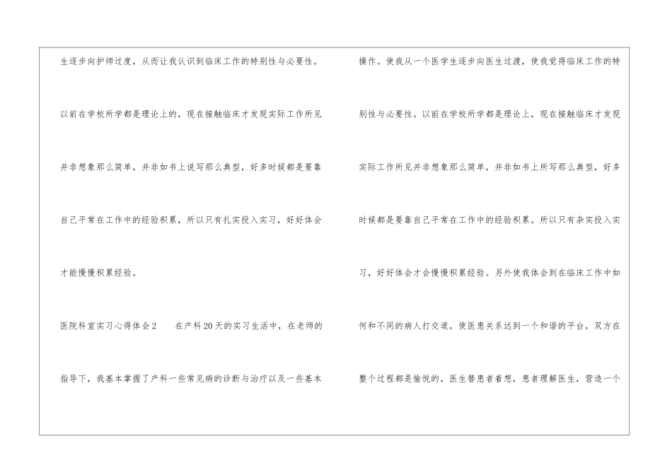 医院科室实习心得体会_第2页