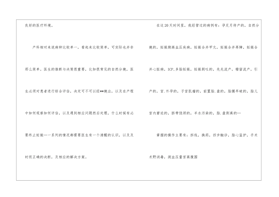 医院科室实习心得体会_第3页